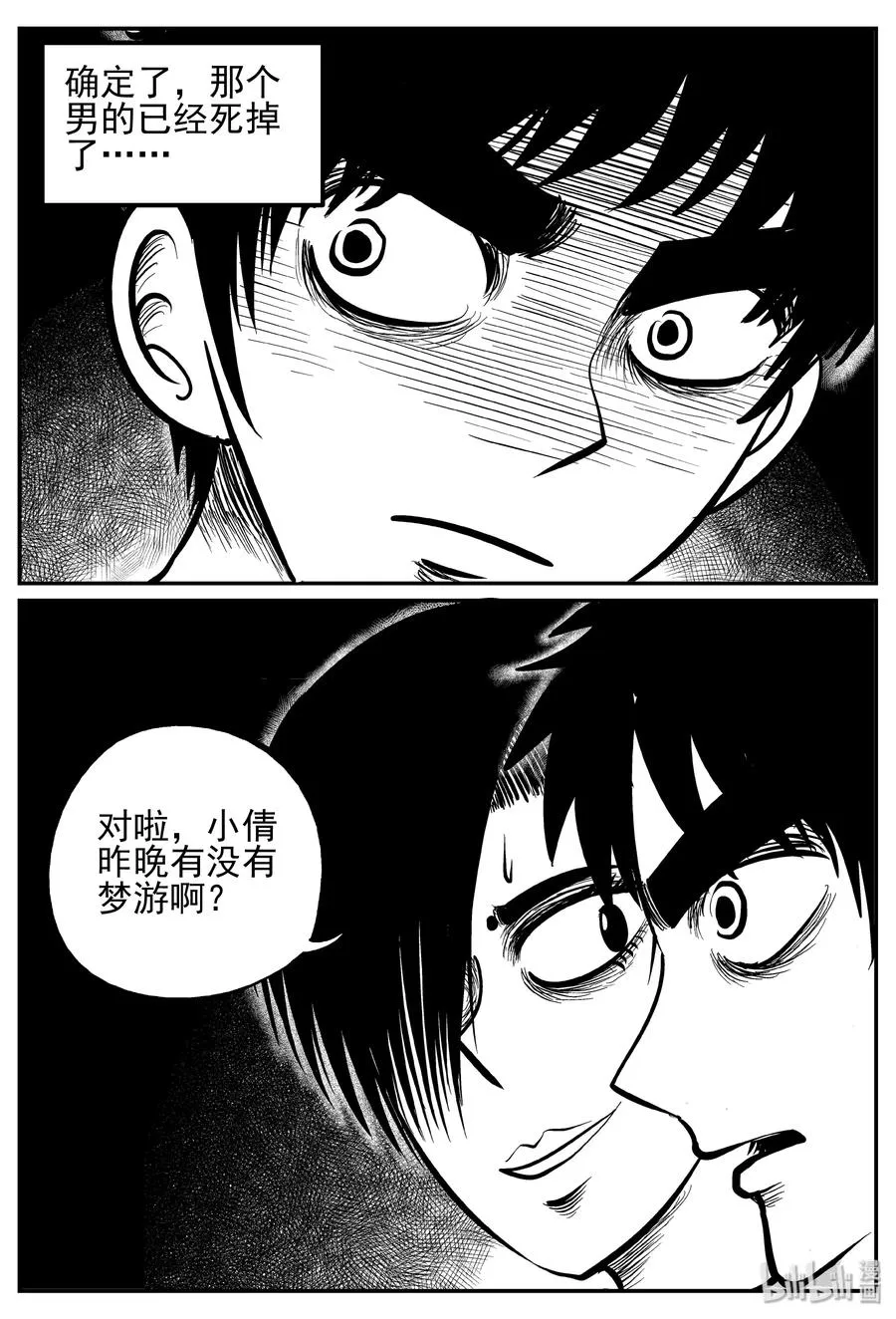 246 怪潭山庄（9） 第17页