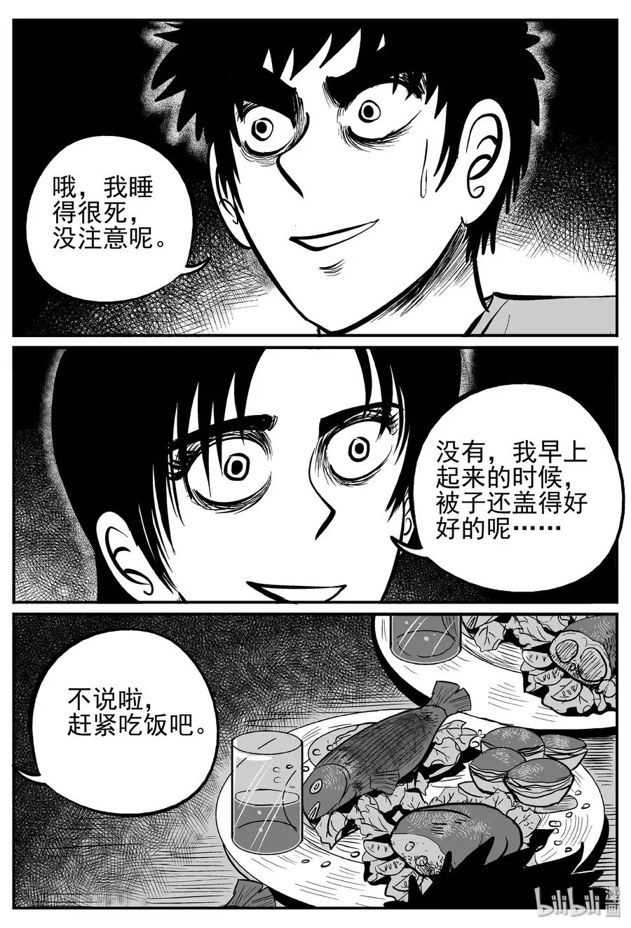 246 怪潭山庄（9） 第18页