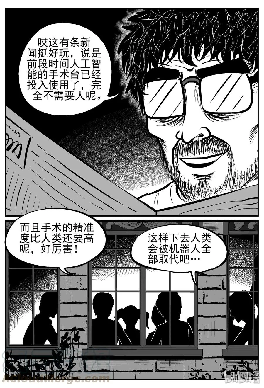 246 怪潭山庄（9） 第19页