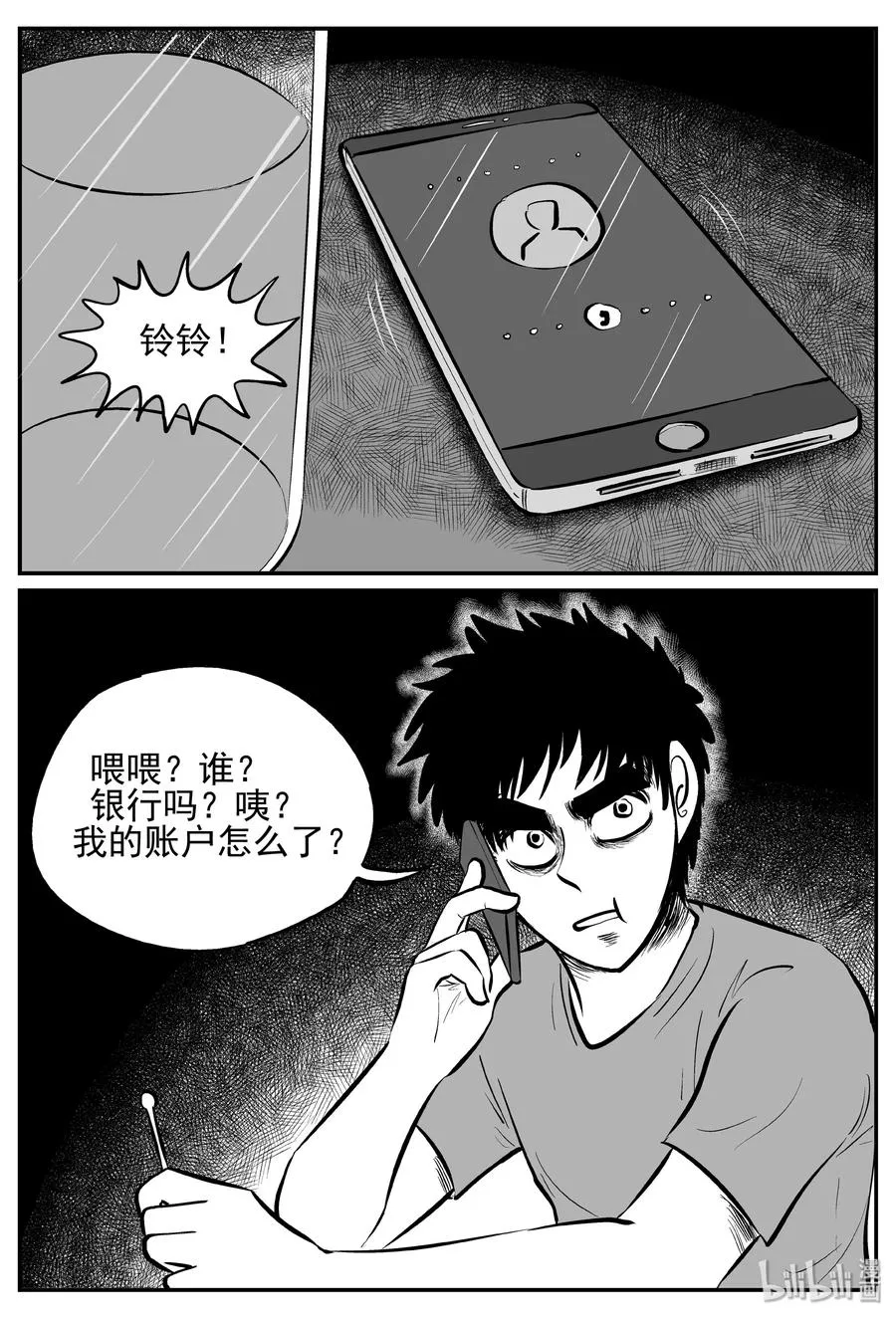 246 怪潭山庄（9） 第20页