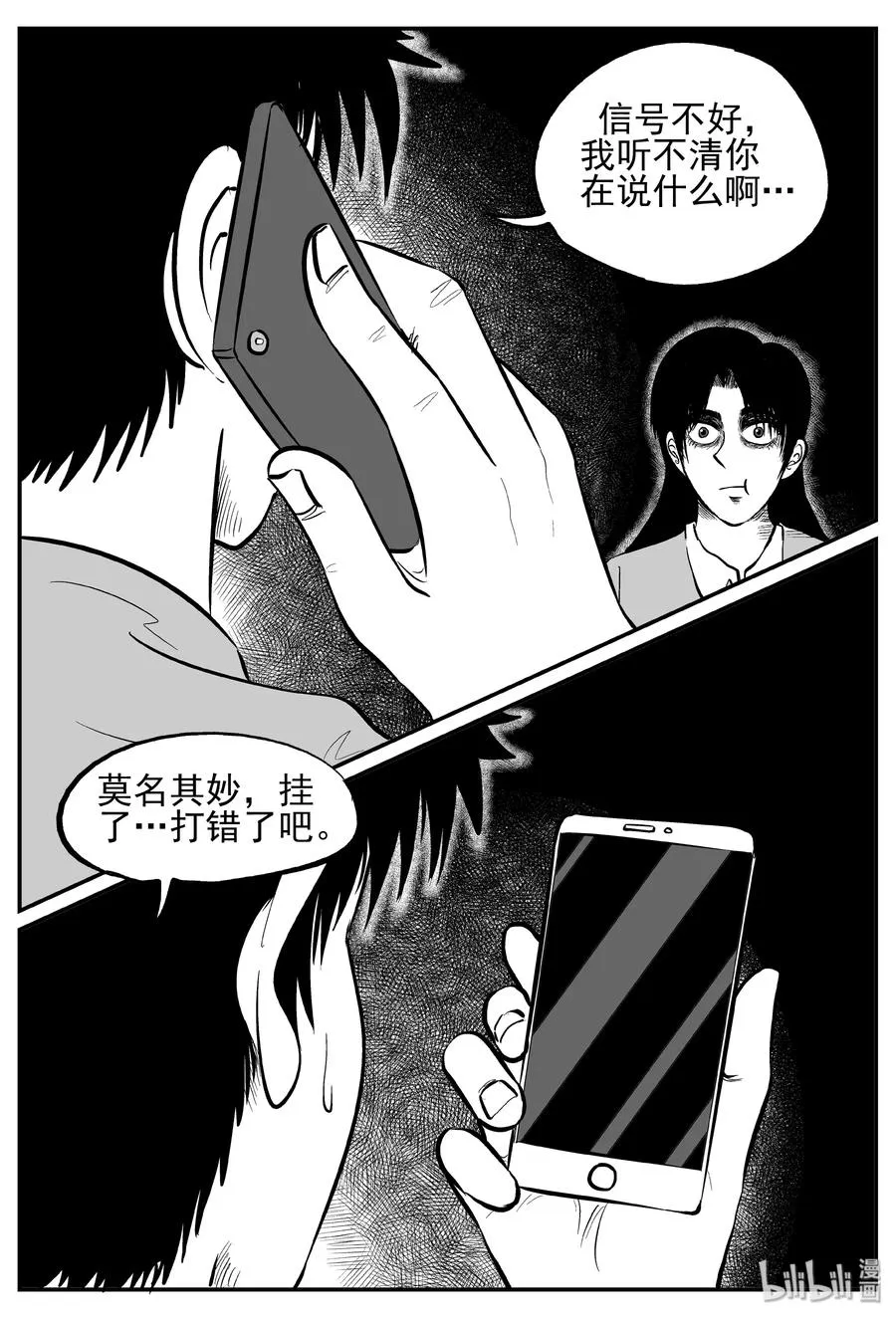 246 怪潭山庄（9） 第21页