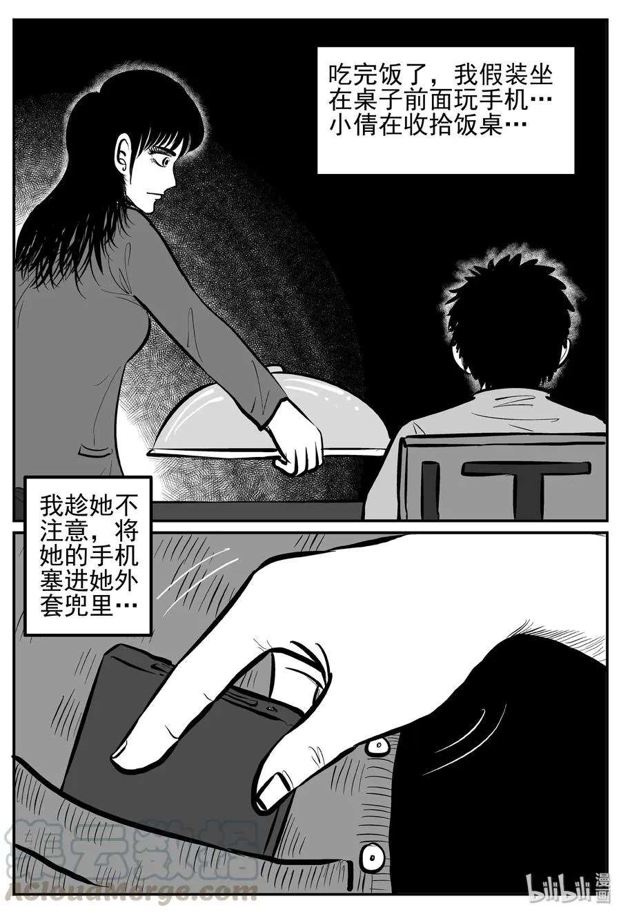 246 怪潭山庄（9） 第22页
