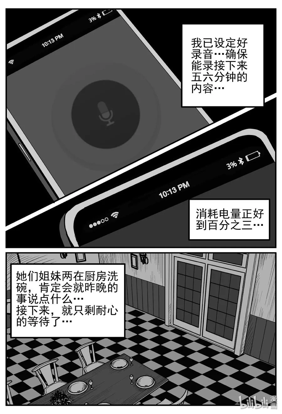246 怪潭山庄（9） 第23页