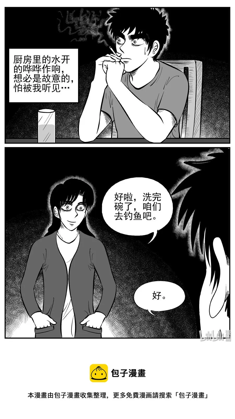246 怪潭山庄（9） 第24页