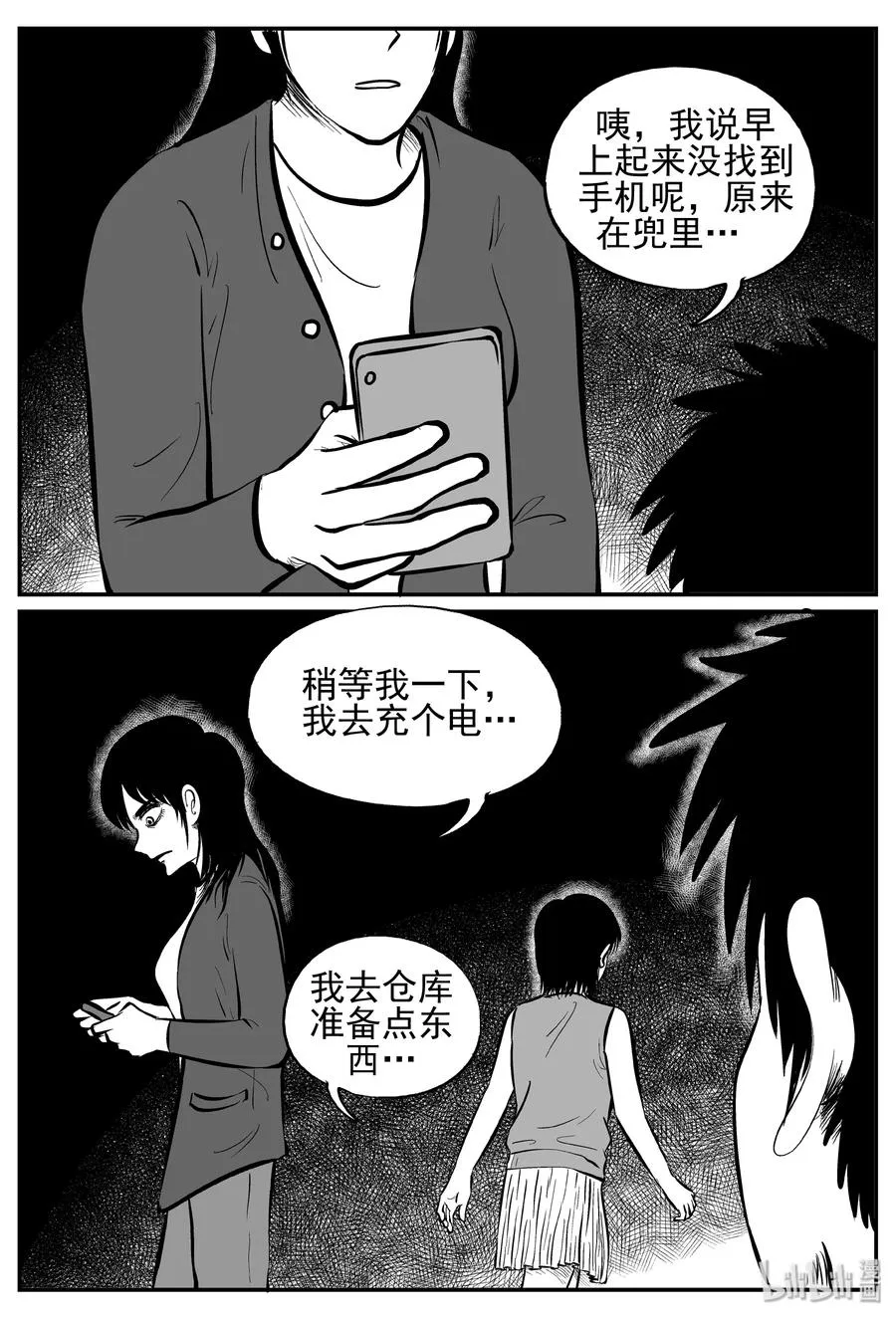 247 怪潭山庄（10） 第2页
