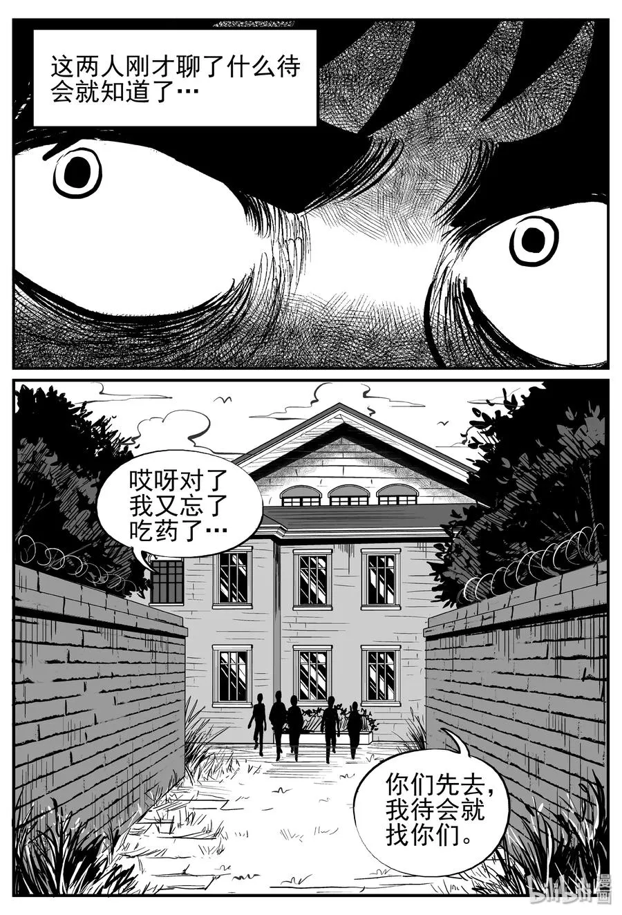 247 怪潭山庄（10） 第3页