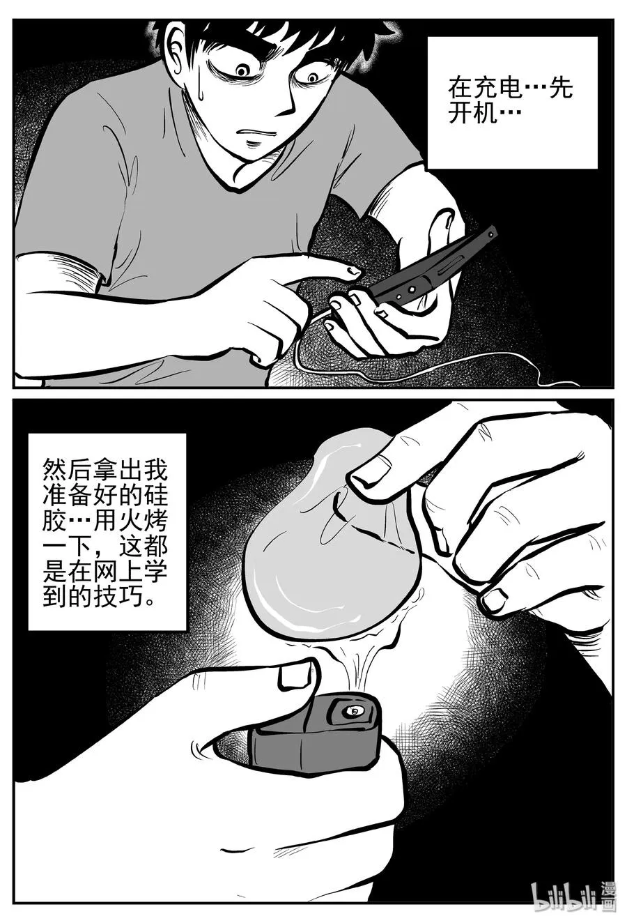 247 怪潭山庄（10） 第5页