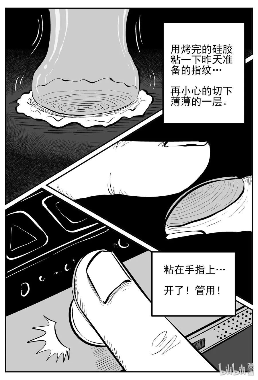 247 怪潭山庄（10） 第6页