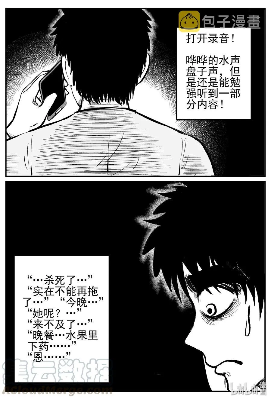 247 怪潭山庄（10） 第7页
