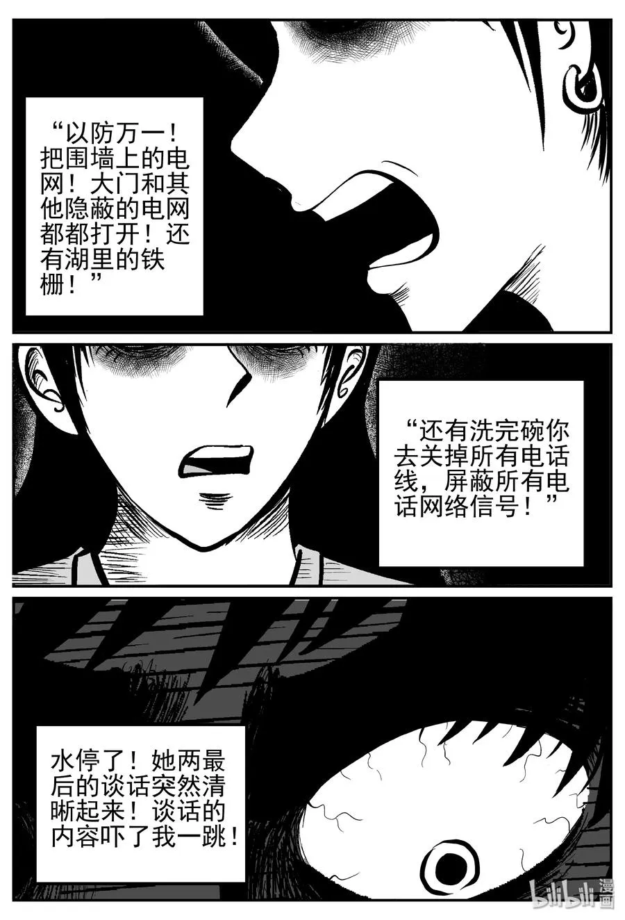 247 怪潭山庄（10） 第8页