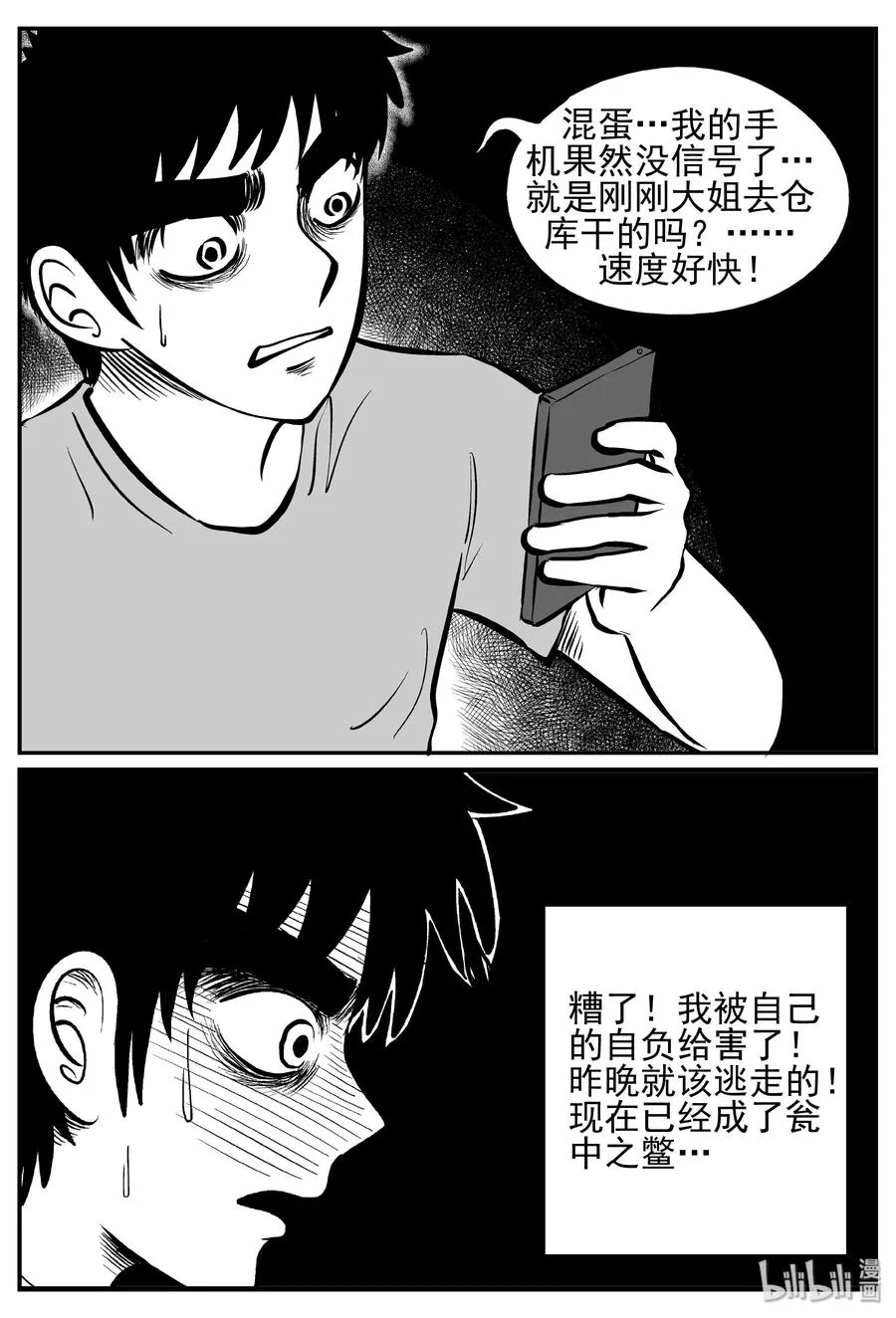 247 怪潭山庄（10） 第9页
