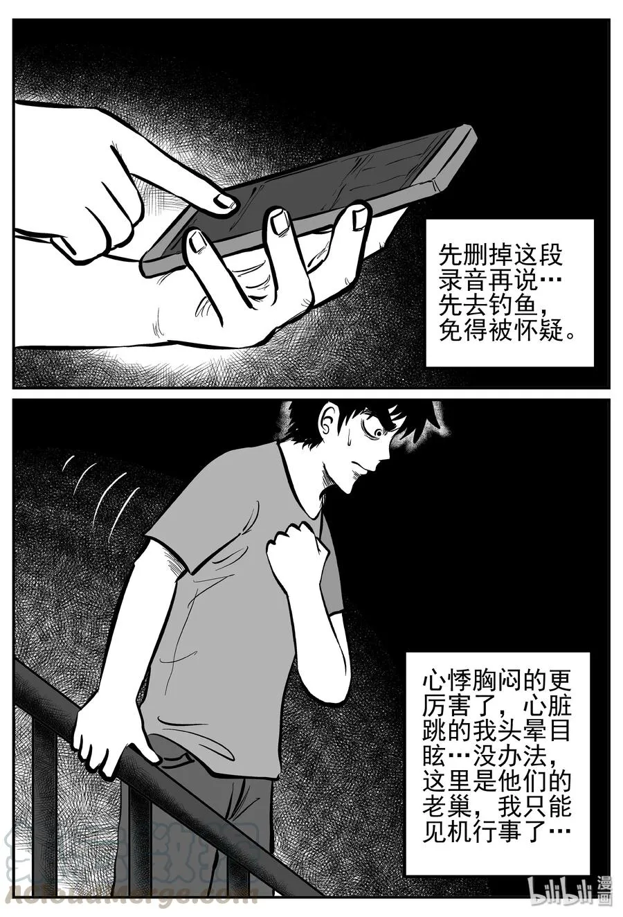 247 怪潭山庄（10） 第10页