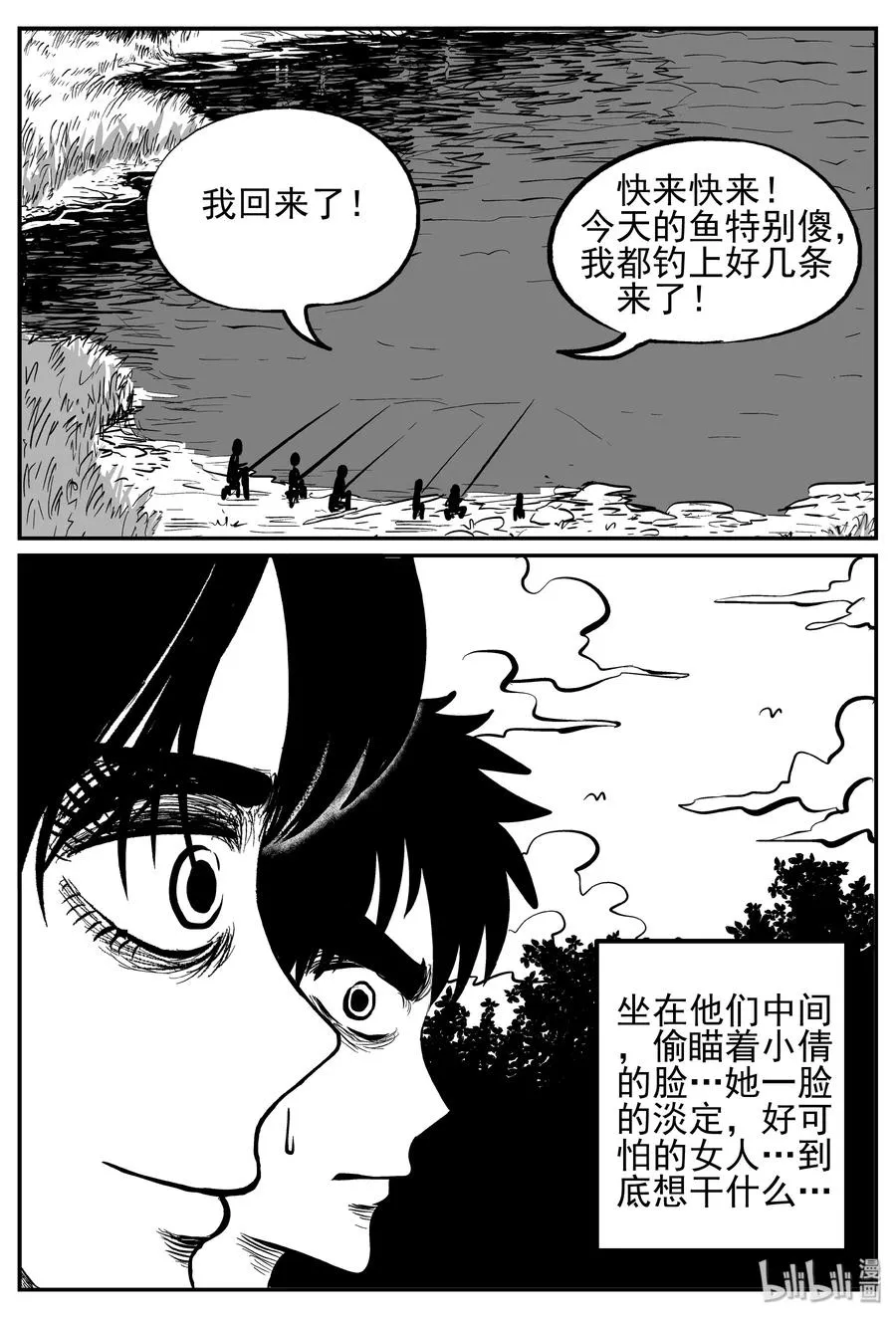 247 怪潭山庄（10） 第11页