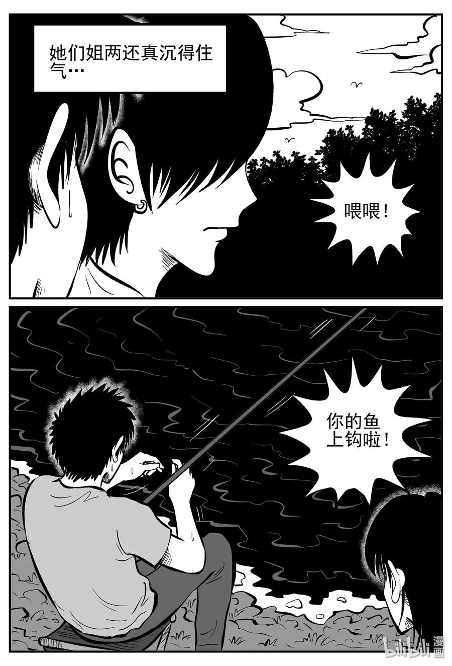 247 怪潭山庄（10） 第12页
