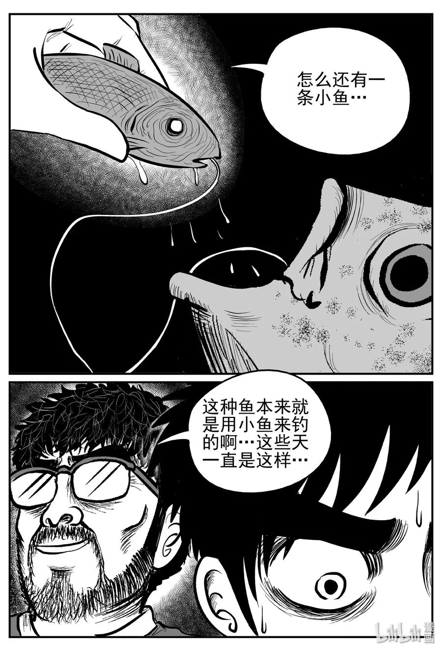 247 怪潭山庄（10） 第14页