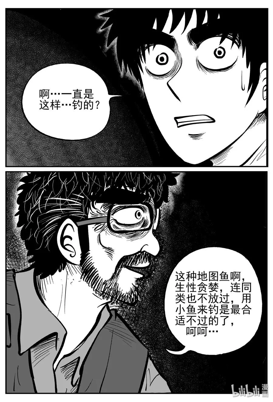 247 怪潭山庄（10） 第15页