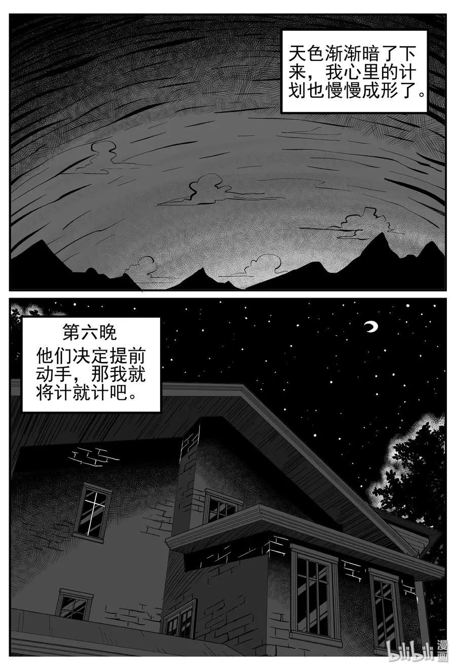 247 怪潭山庄（10） 第17页