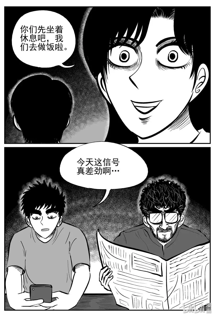 247 怪潭山庄（10） 第18页