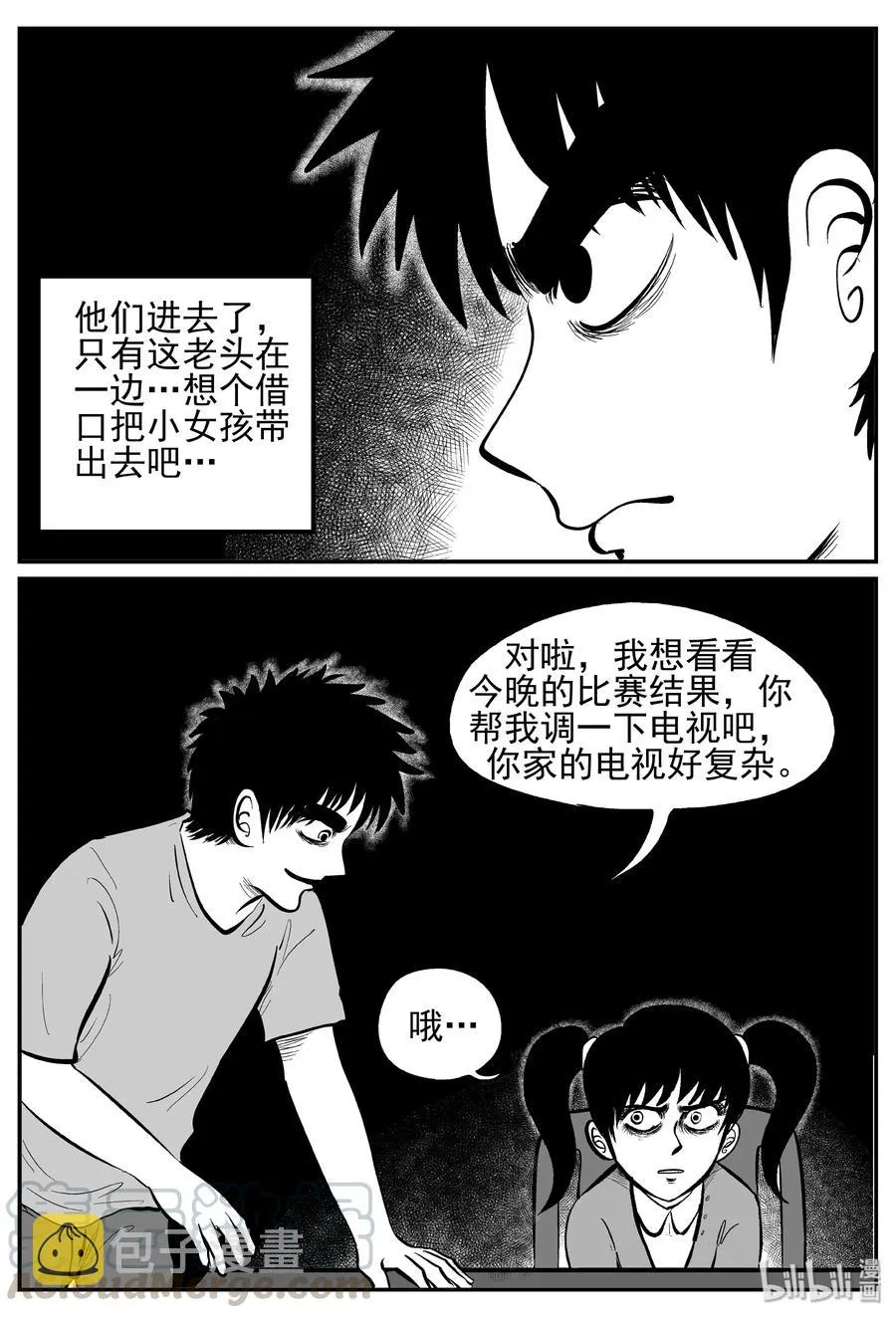 247 怪潭山庄（10） 第19页