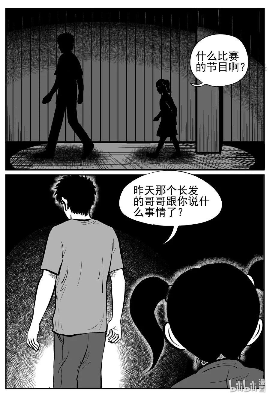 247 怪潭山庄（10） 第20页