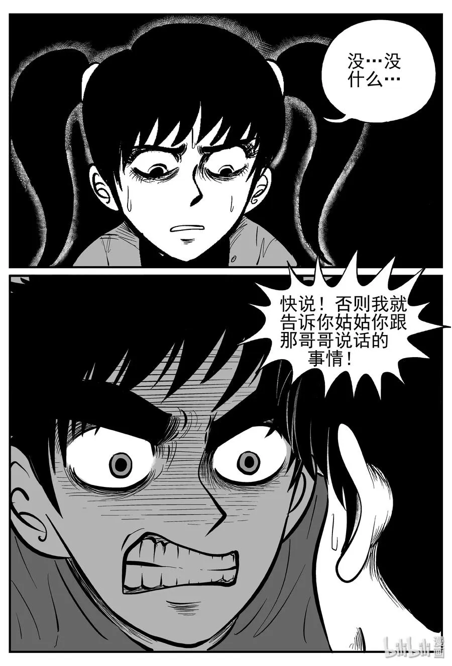 247 怪潭山庄（10） 第21页