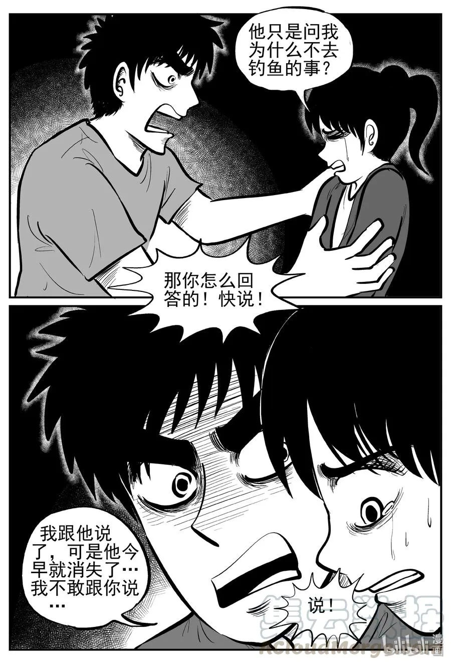 247 怪潭山庄（10） 第22页