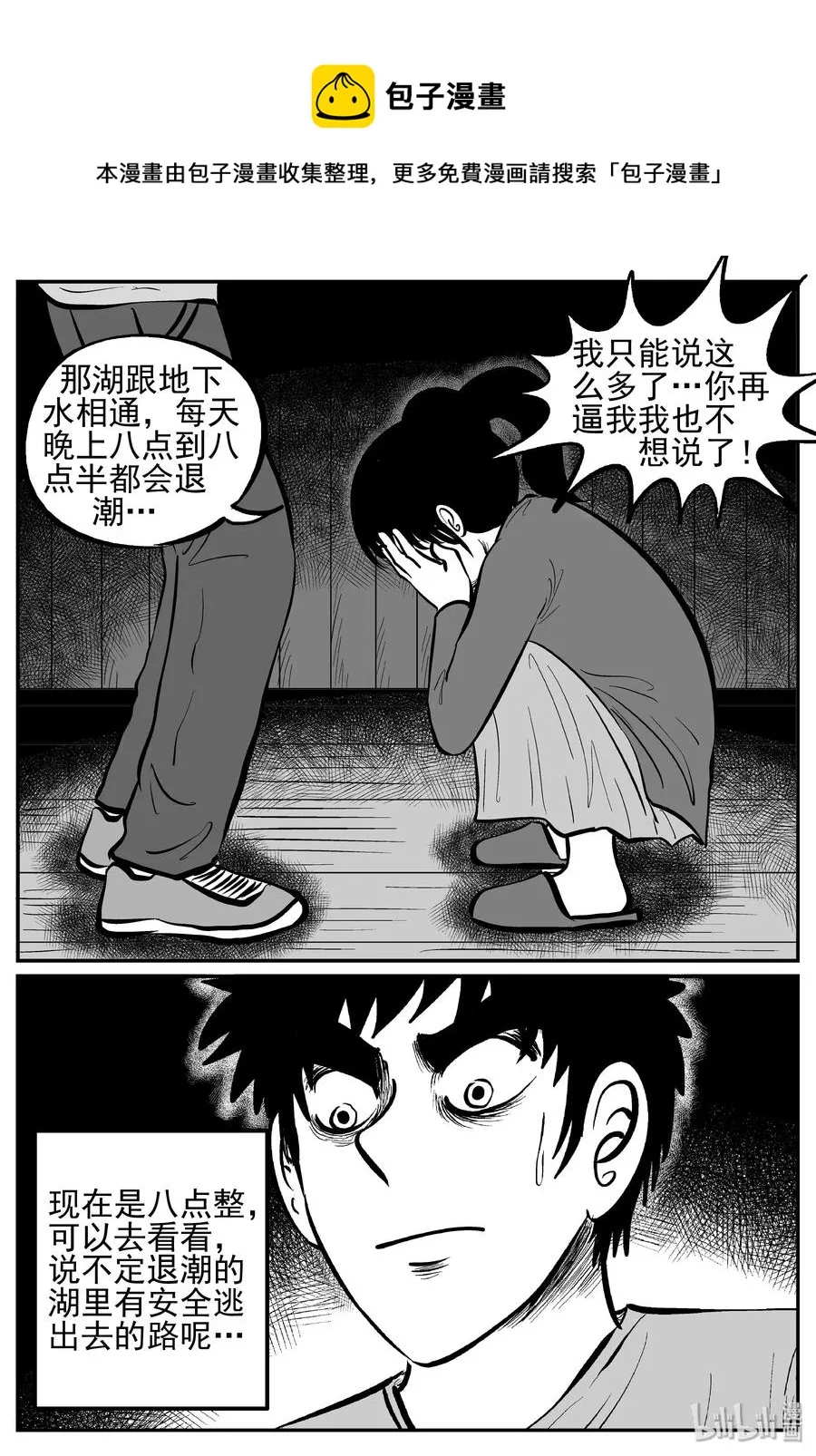 247 怪潭山庄（10） 第23页