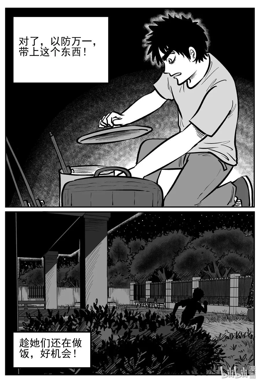 247 怪潭山庄（10） 第24页