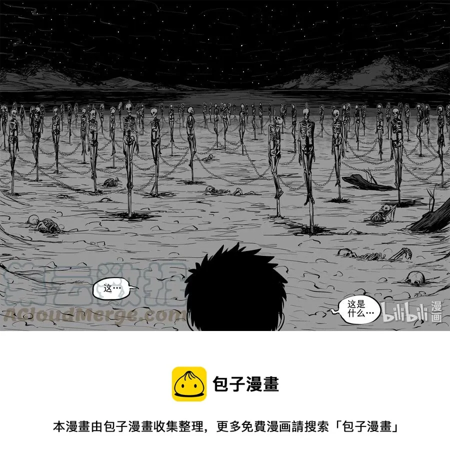 247 怪潭山庄（10） 第28页