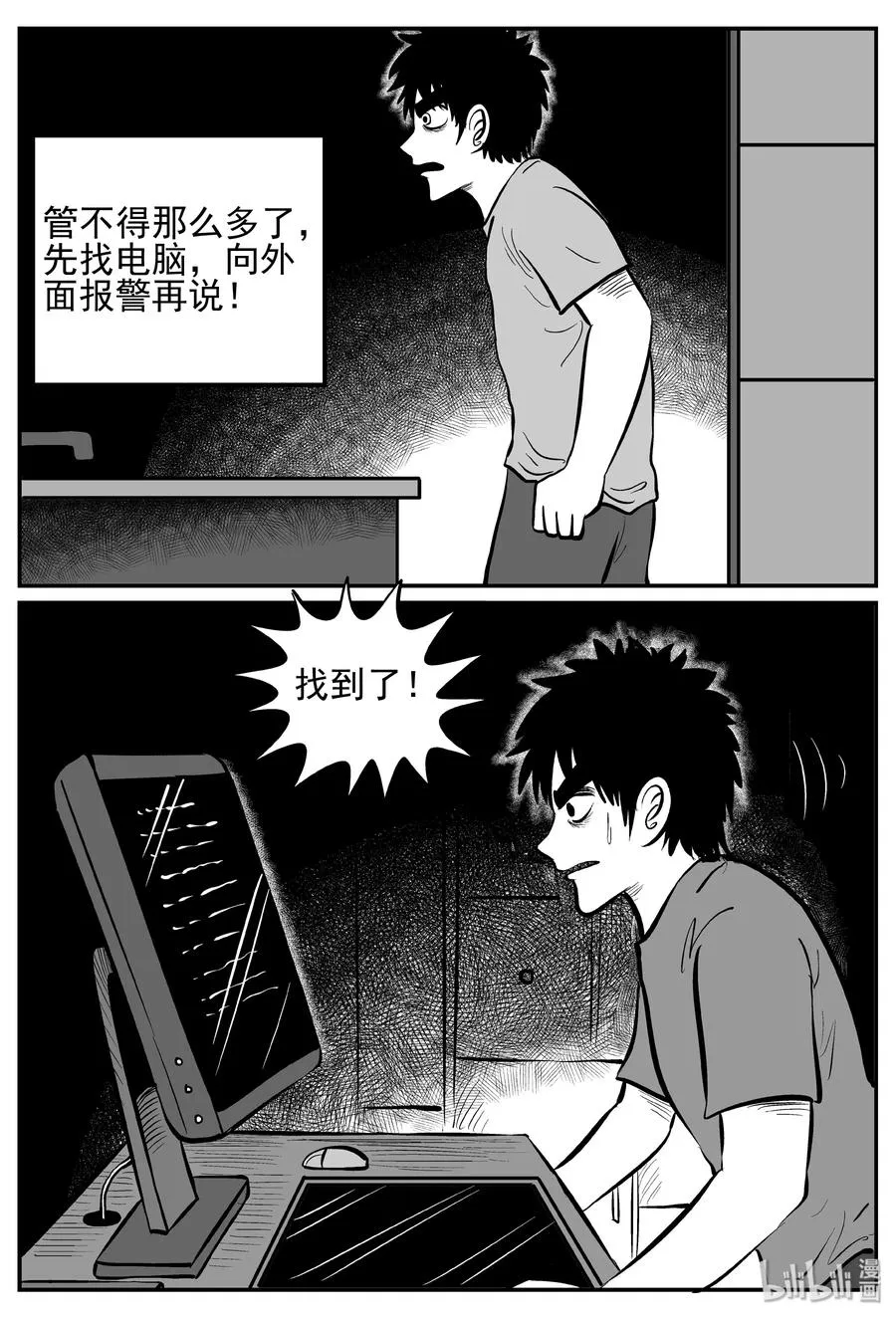 249 怪潭山庄（12） 第2页