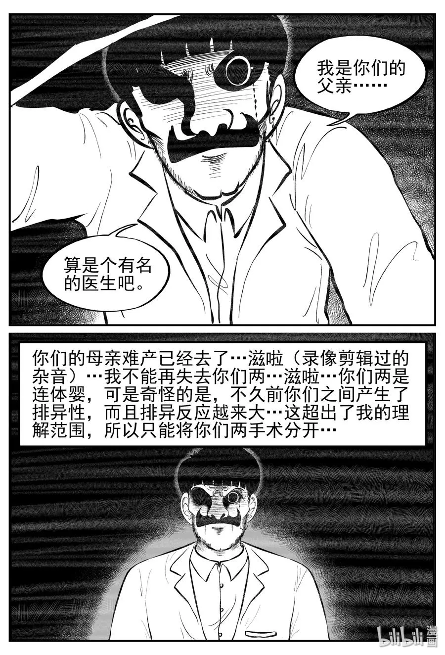 249 怪潭山庄（12） 第5页