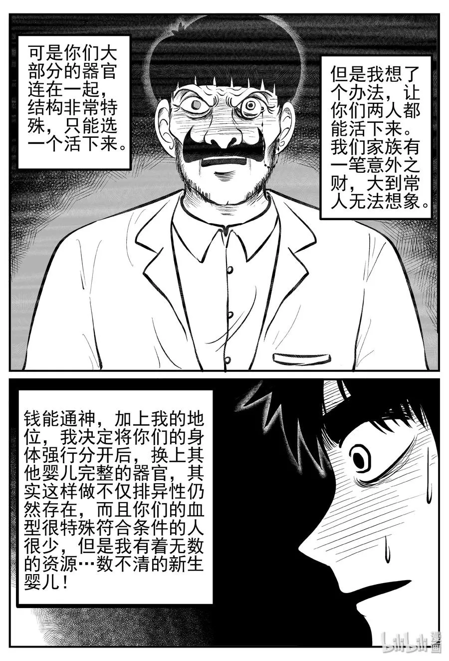 249 怪潭山庄（12） 第6页
