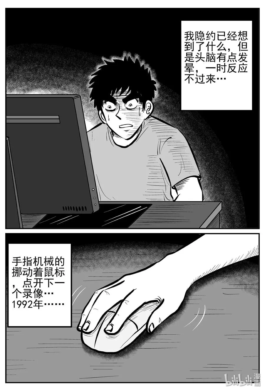 249 怪潭山庄（12） 第8页