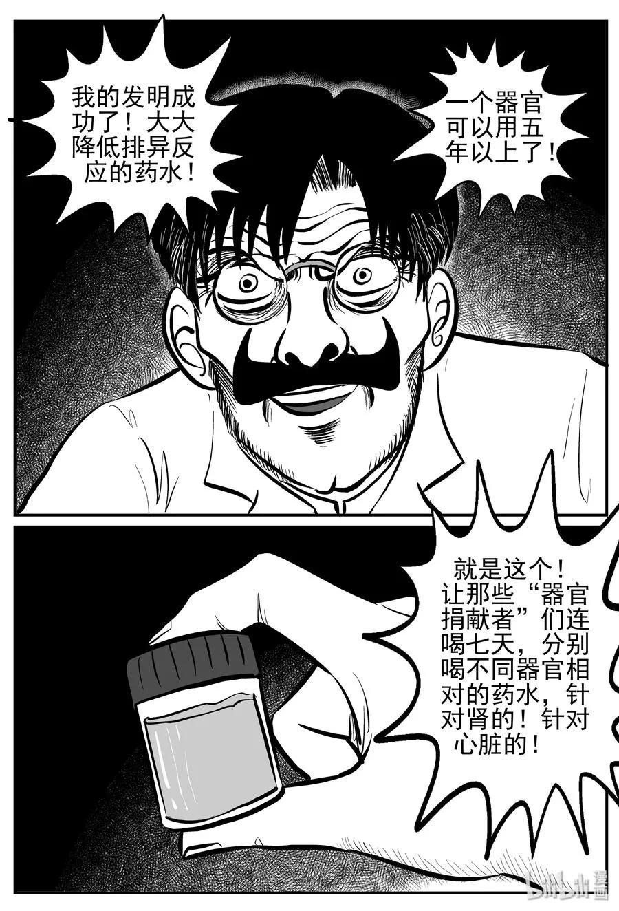 249 怪潭山庄（12） 第9页