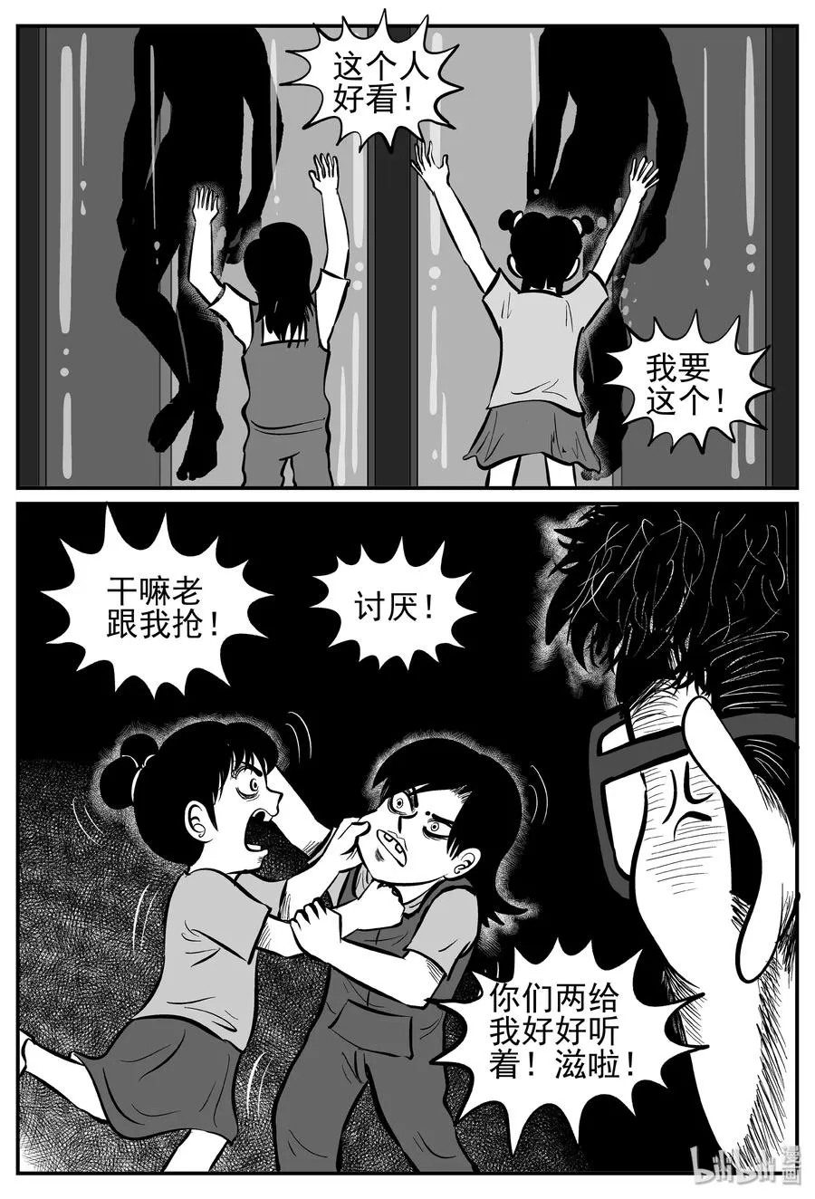 249 怪潭山庄（12） 第11页