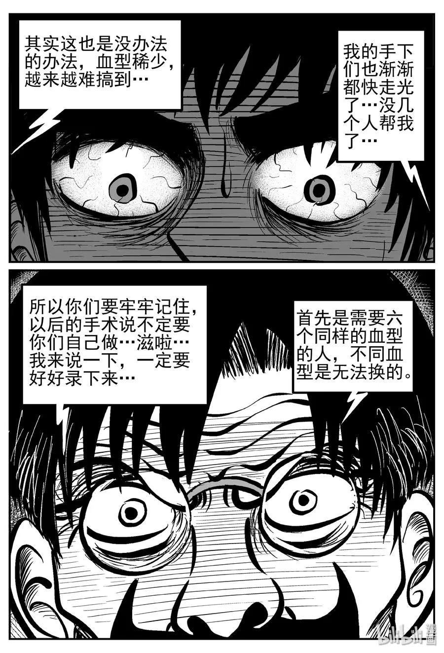 249 怪潭山庄（12） 第12页