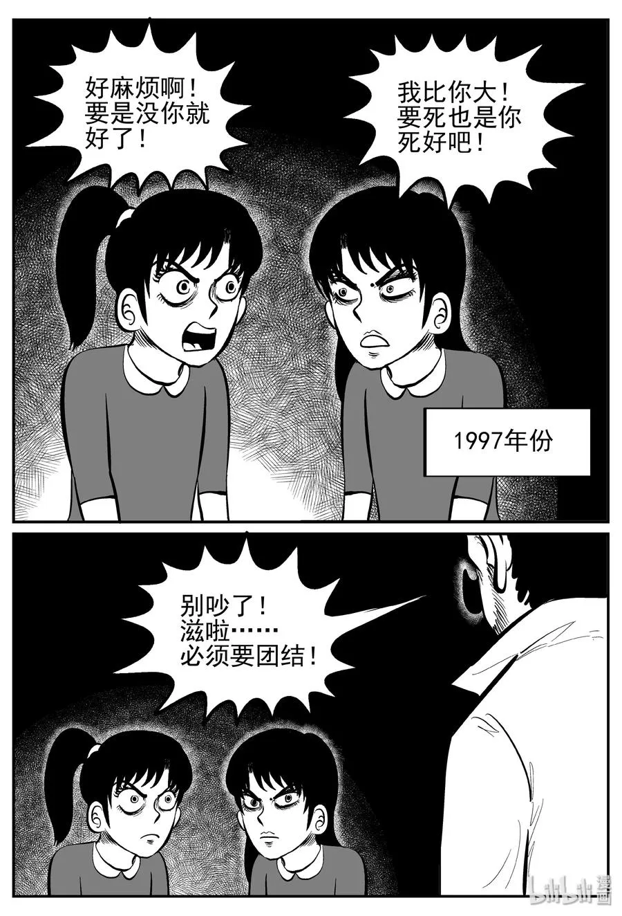 249 怪潭山庄（12） 第14页