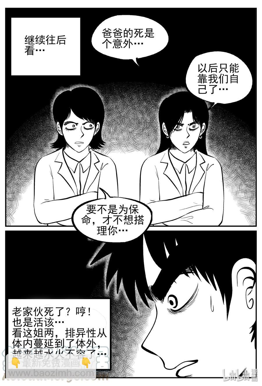249 怪潭山庄（12） 第16页