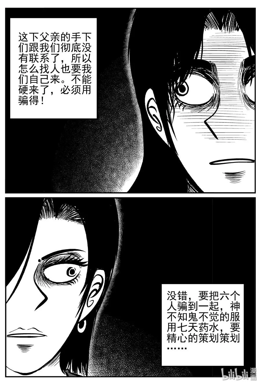 249 怪潭山庄（12） 第17页