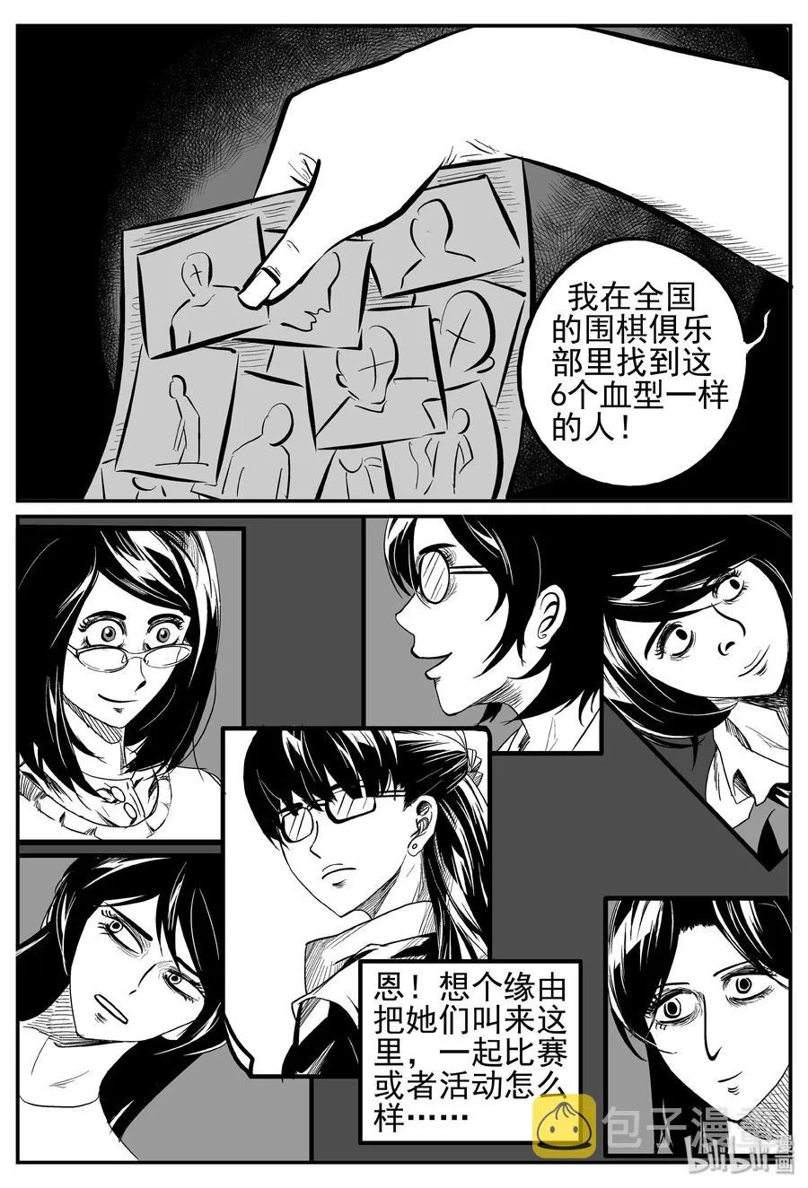 249 怪潭山庄（12） 第18页