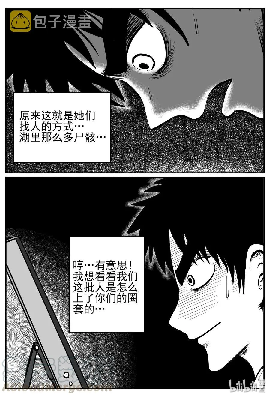 249 怪潭山庄（12） 第19页