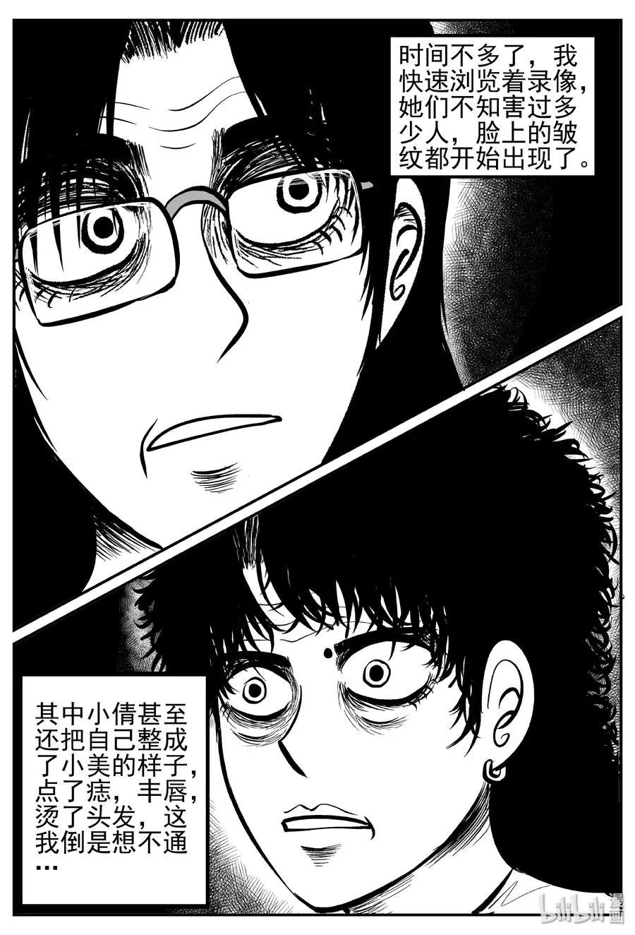 249 怪潭山庄（12） 第20页