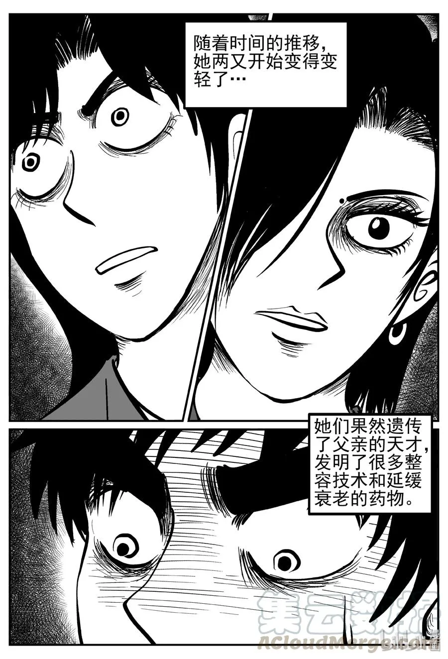 249 怪潭山庄（12） 第22页
