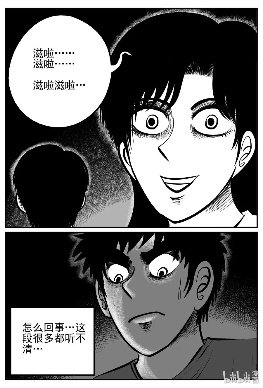 249 怪潭山庄（12） 第24页
