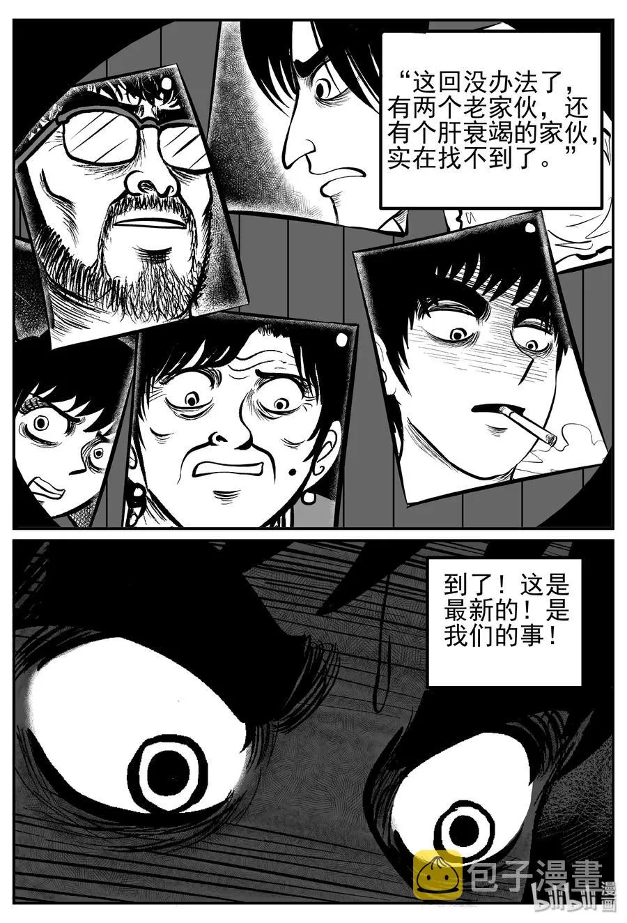 249 怪潭山庄（12） 第26页