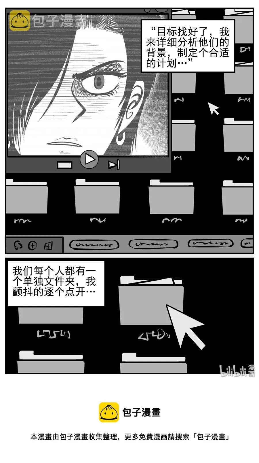249 怪潭山庄（12） 第27页