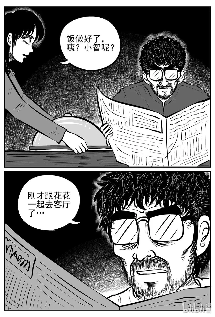 248 怪潭山庄（11） 第2页