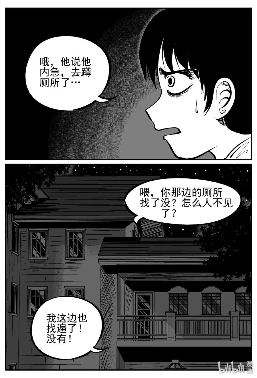 248 怪潭山庄（11） 第3页