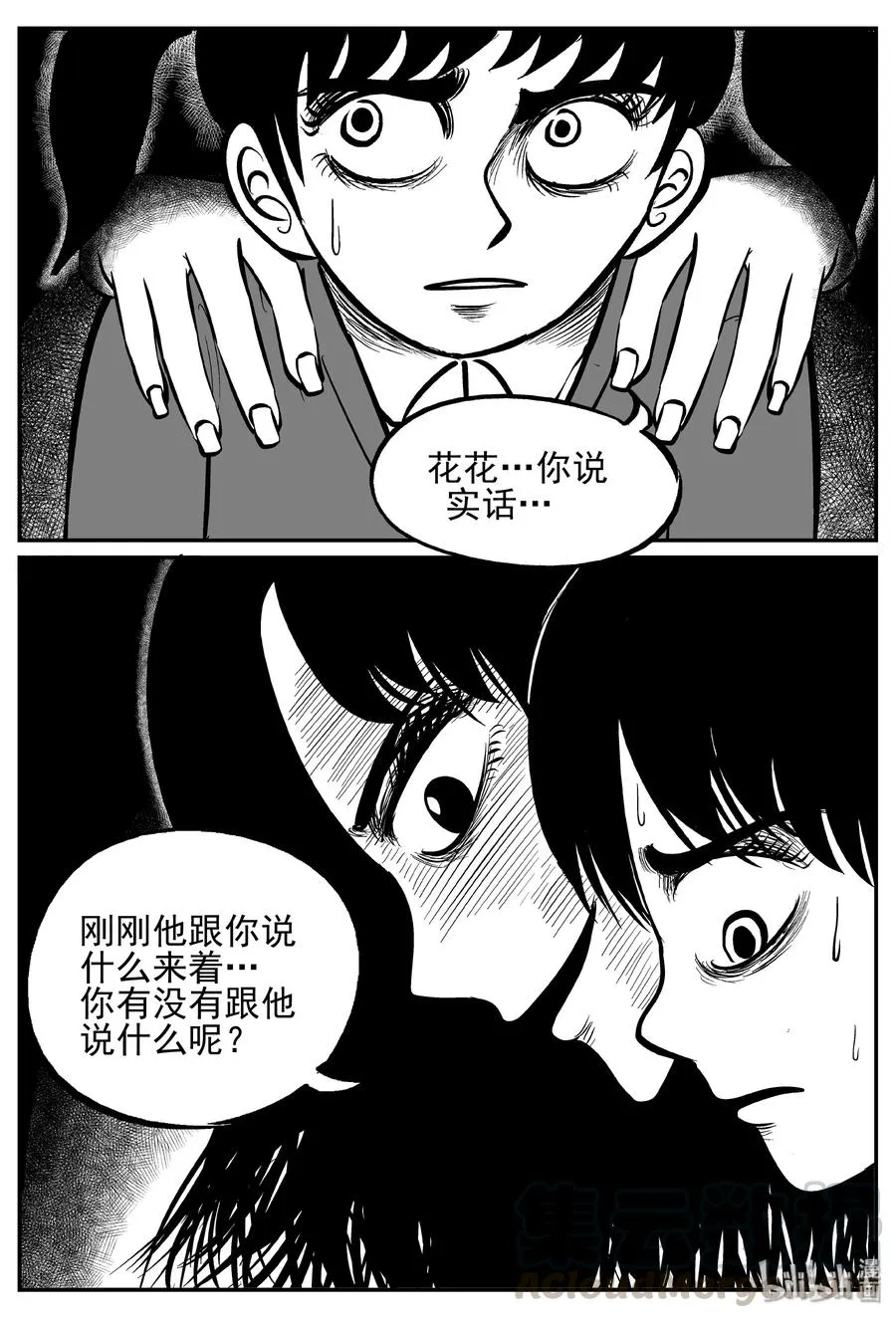 248 怪潭山庄（11） 第4页