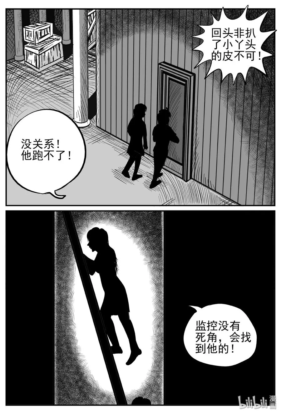 248 怪潭山庄（11） 第6页